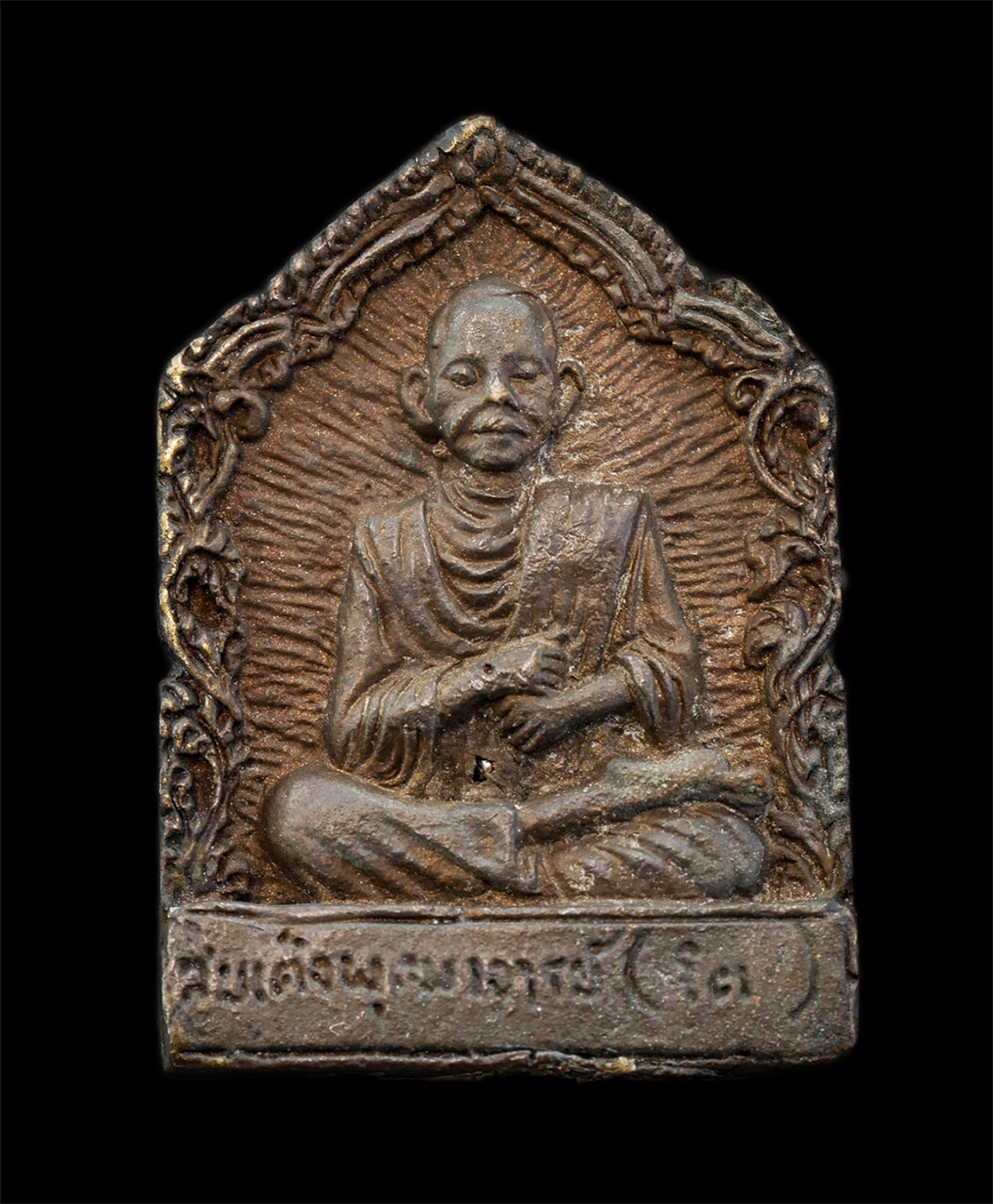 2568Jul11 (66)p.jpg - เหรียญหล่อ สมเด็จพุฒาจารย์ โต พรหมรังสี หลังหลวงพ่อเผือก หลวงพ่อเณร วัดทุ่งเศรษฐี กรุทเทพฯ เนื้อนวะโลหะ พระเก่าสวย มวลวารดี น่าเก็บสะสมบูชา | https://kamulet.in.th